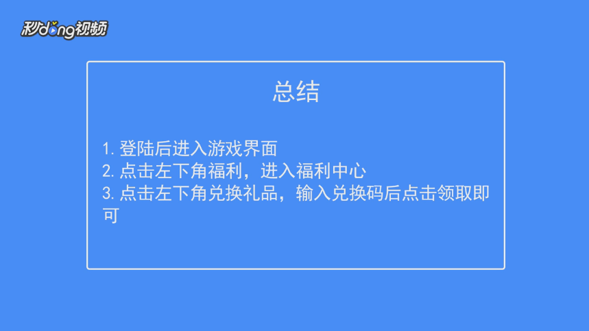 英魂之刃如何兑换礼品