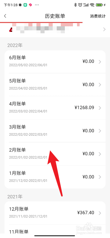 发现精彩在哪里每个月的账单