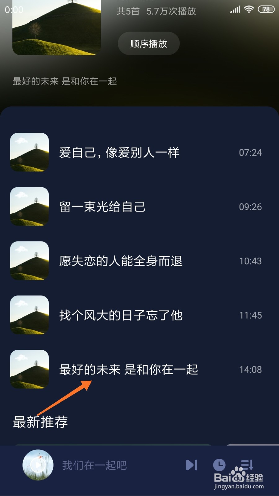 蜗牛睡眠中如何查看最好的未来