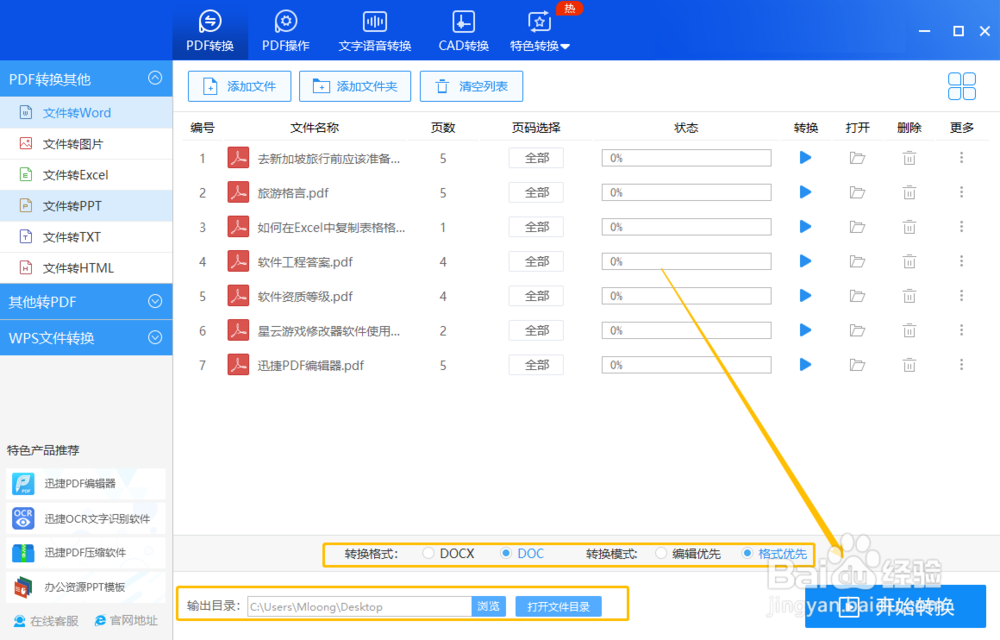 PDF转Word转换器怎么用?如何把PDF转Word