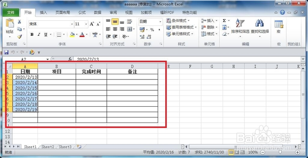 如何修复损坏的Excel 2010工作簿