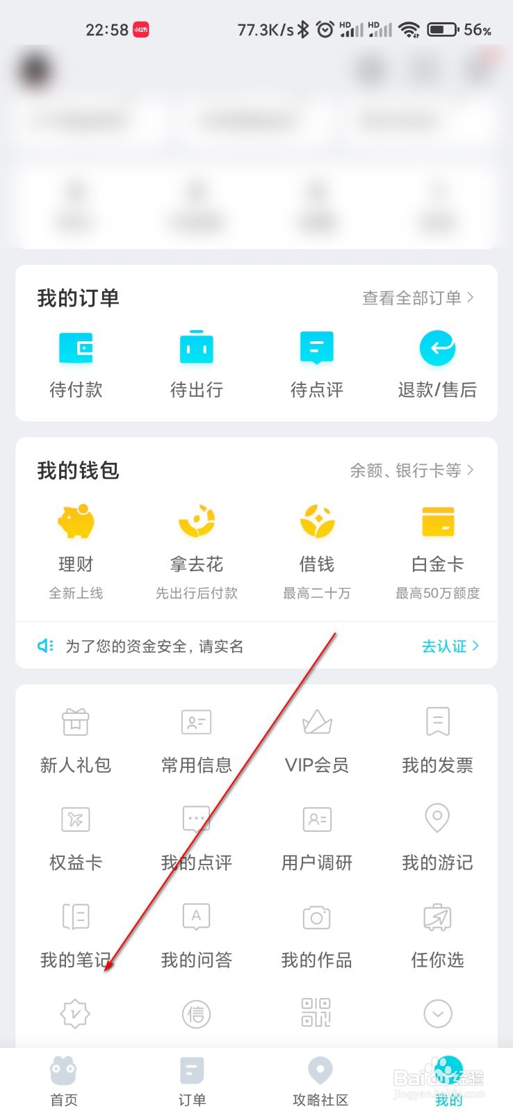 飞猪旅行怎么进行学生认证