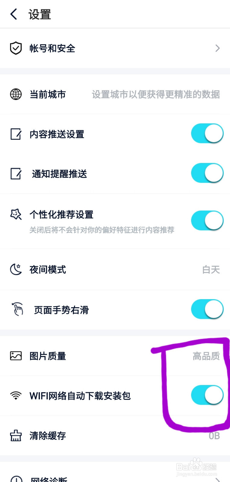 中关村在线如何省流