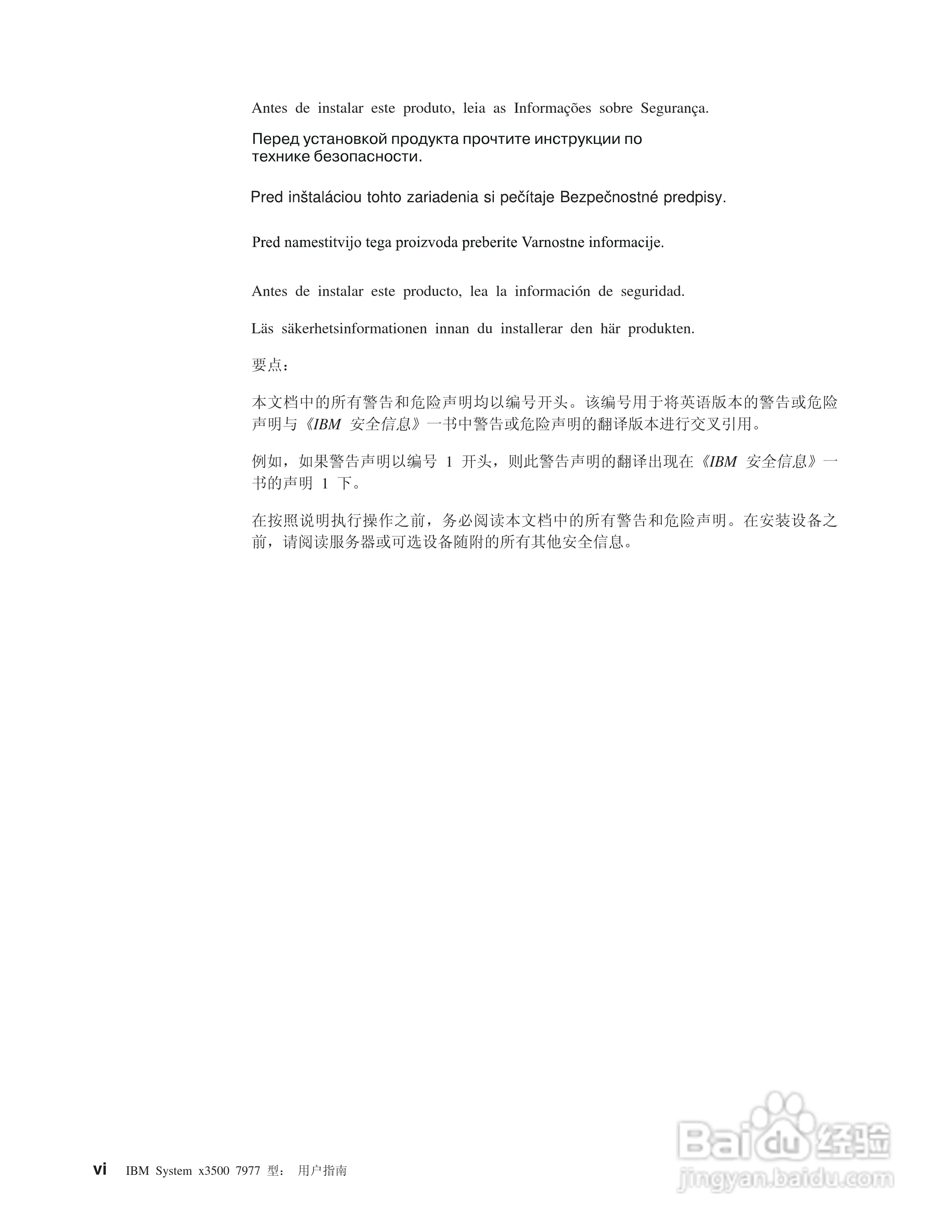 IBM System x3500 7977型服务器说明书:[1]