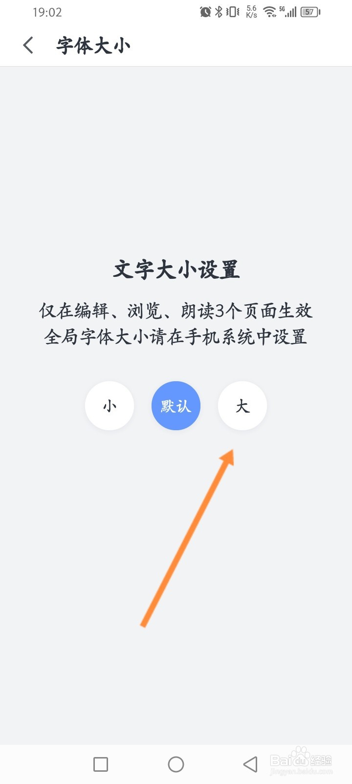 讯飞语记软件怎么修改字体大小