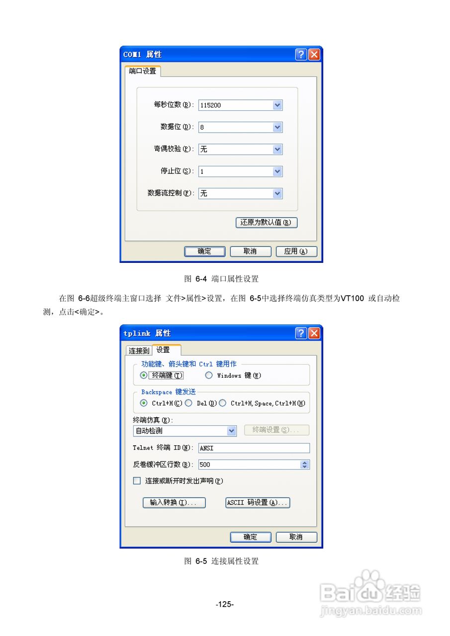 TP-LINK TE-ER6120路由器用户手册:[13]