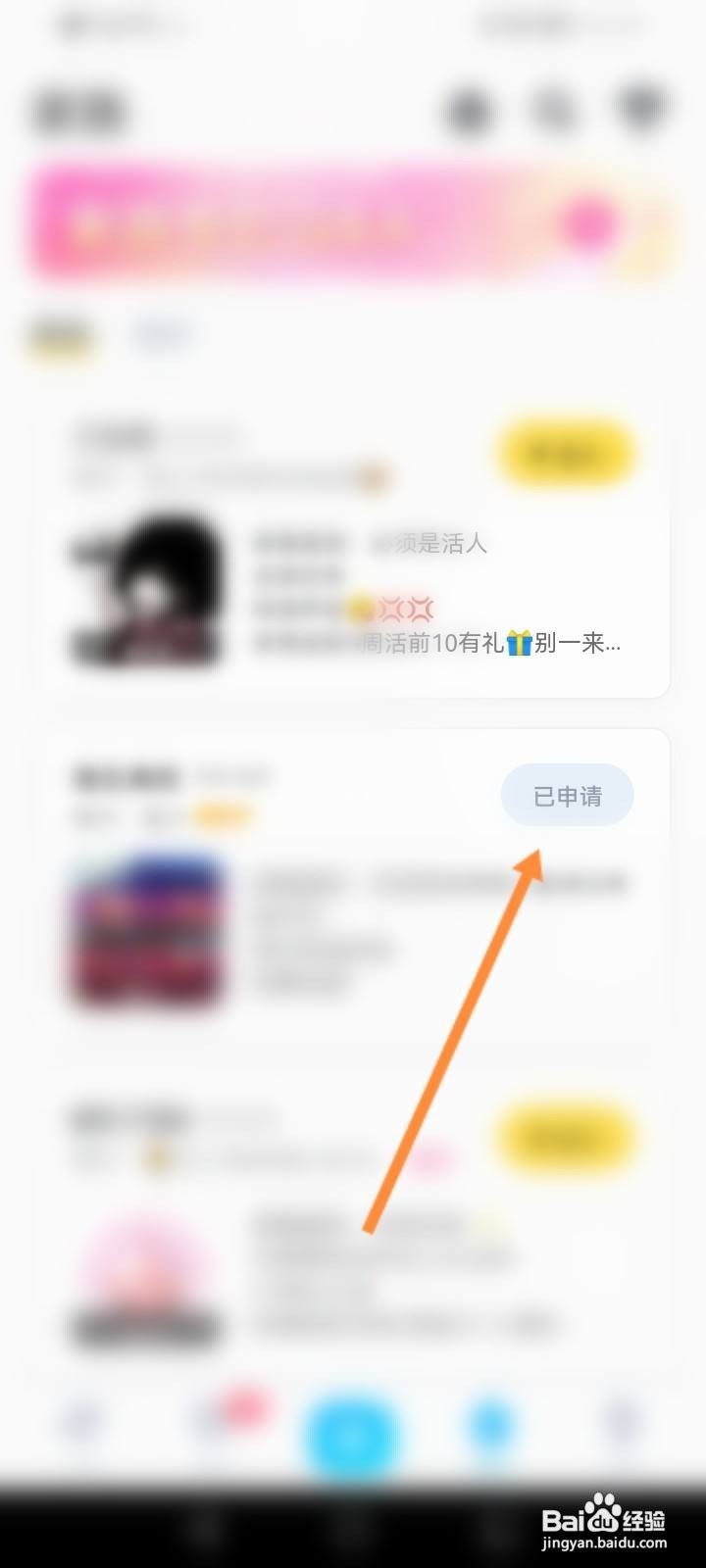 星偶软件中怎么申请加入家族