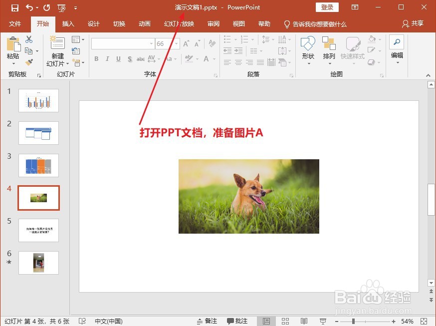 PPT：如何将一张图片设为另一张图片的背景