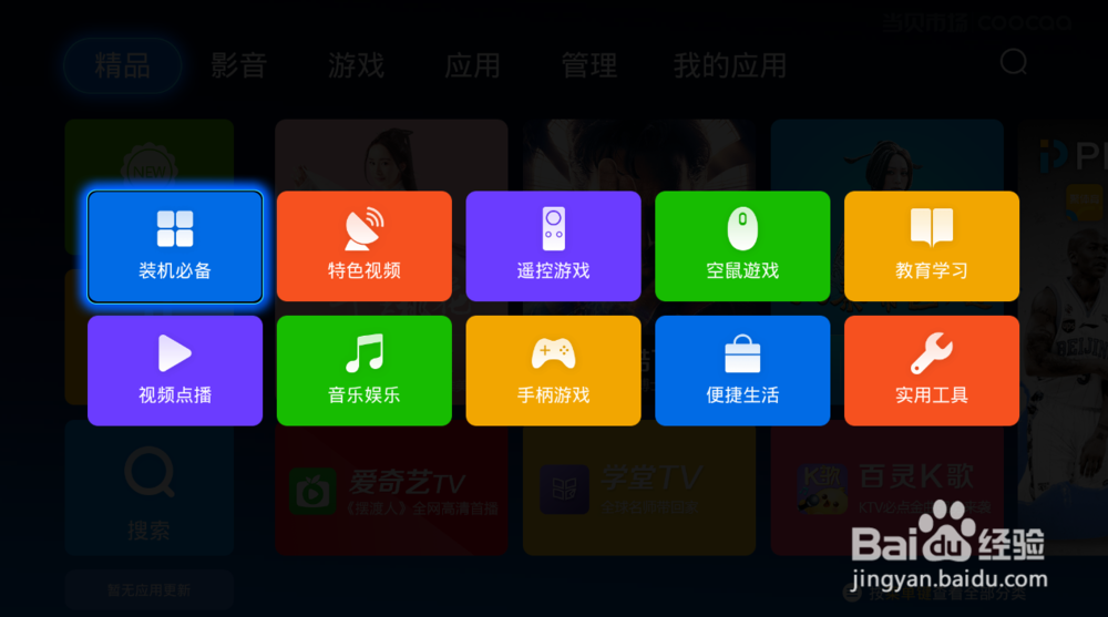 当贝市场酷开版是什么？怎么用