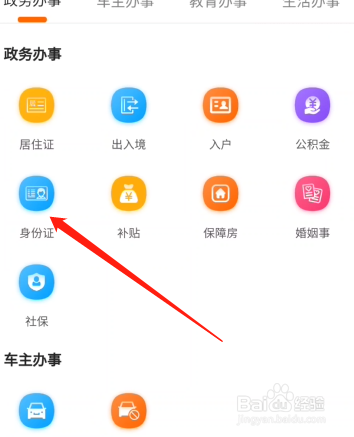 重庆怎么申请办理临时身份证