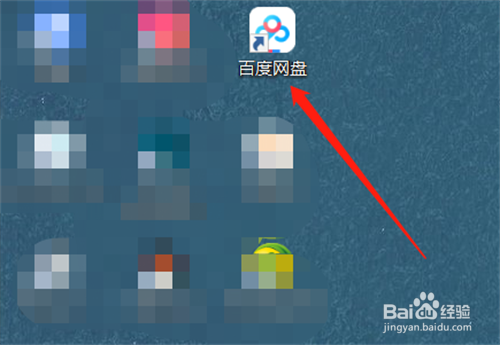 百度网盘电脑版如何升级最新版本？