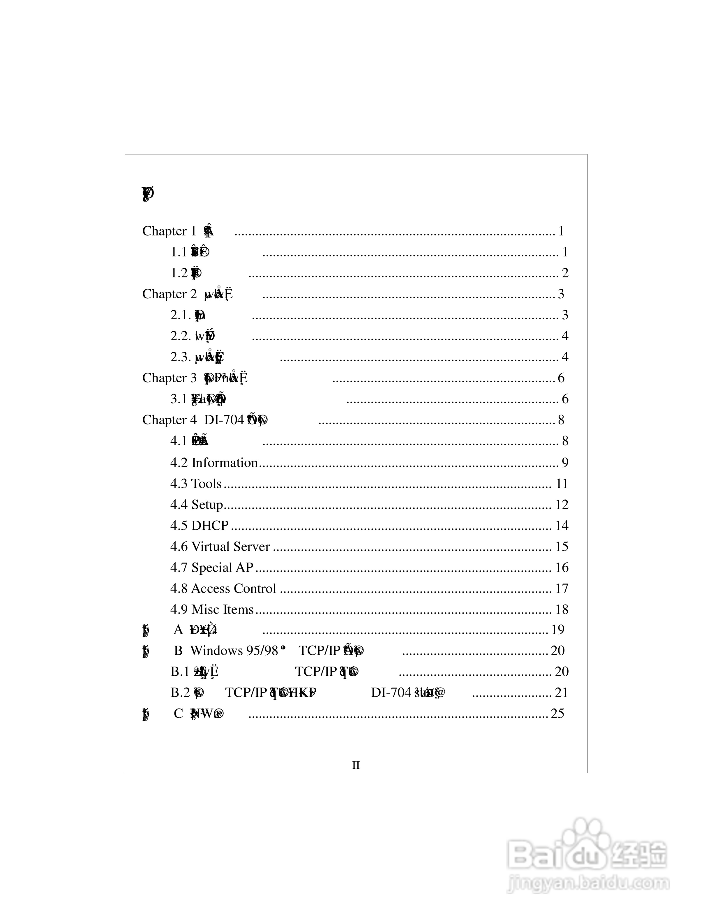D-Link DI-704宽频路由器中文使用手册:[1]