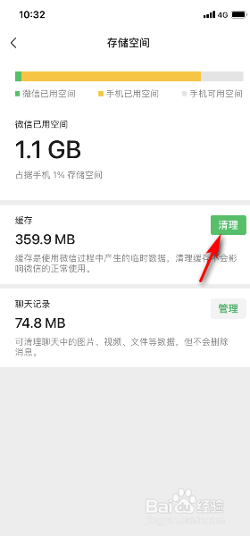 微信怎么清理缓存