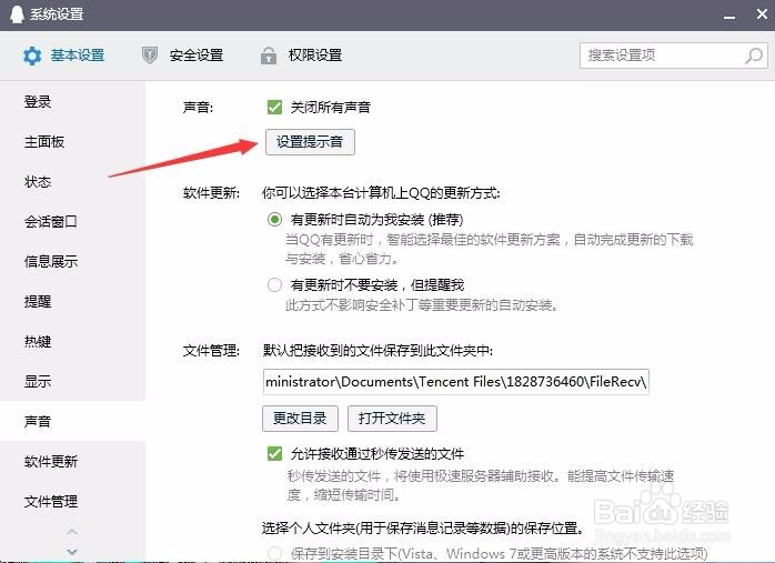 qq试听群聊声音