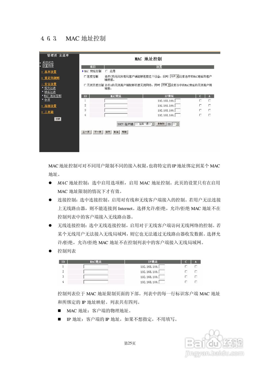 AboveCable 高级无线路由器ACRT2010-11用户手册:[3]