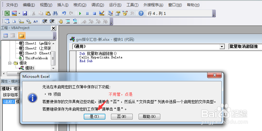 【Excel2010技巧】4.批量删除超链接：[2]宏