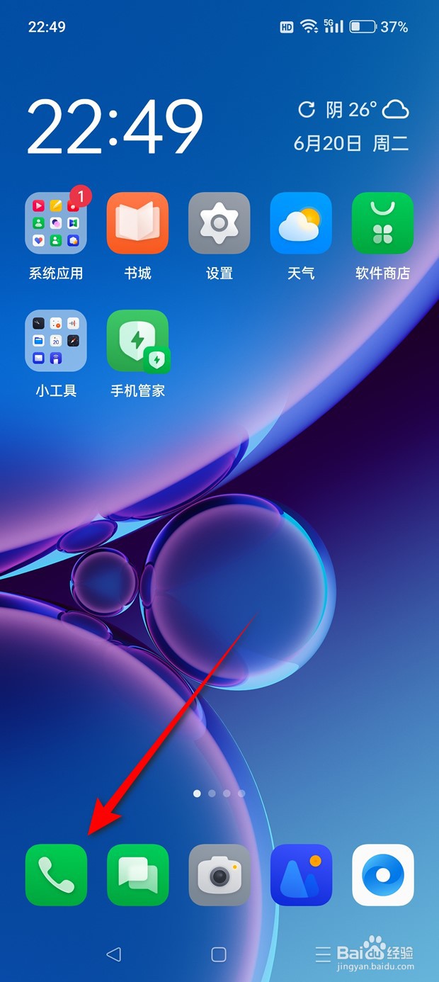 OPPO怎么隐藏软件应用