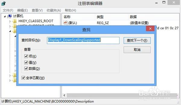 WIN8系统如何设置提高分辨率