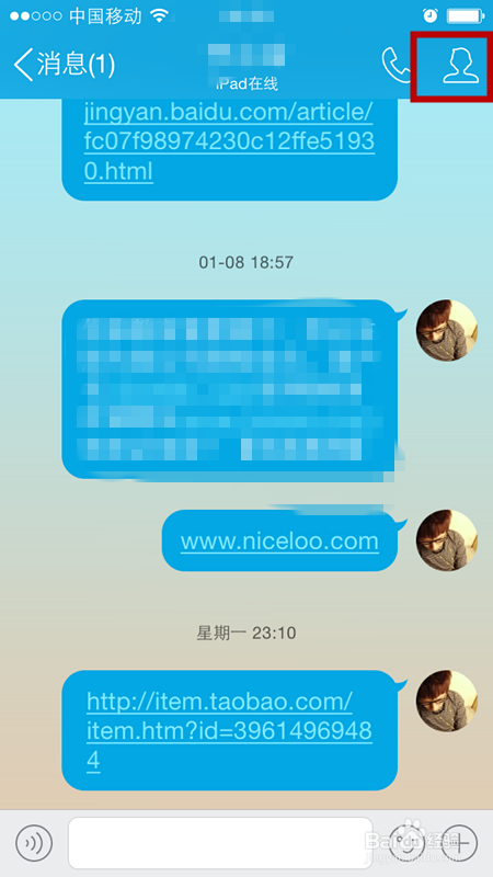 如何屏蔽手机中的QQ好友