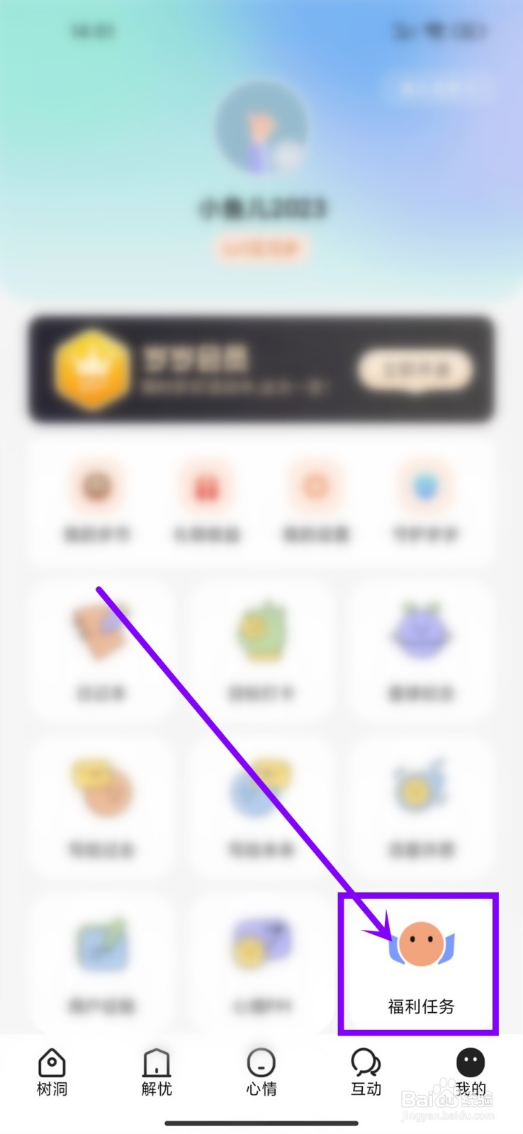 岁岁app经验值怎么领取