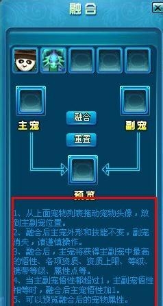 《天之刃》攻略 宠物融合要点浅析