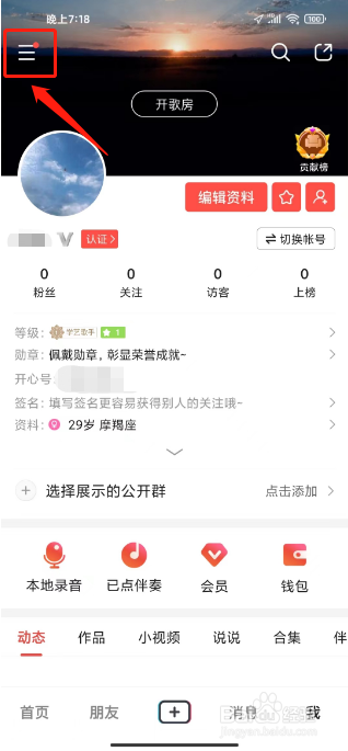 开心微微怎么清理缓存