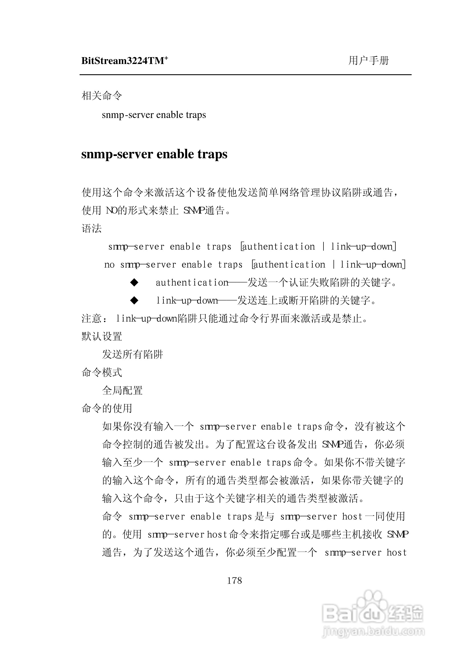 紫光比威 BitStream3224TM智能型快速以太网交换机用户:[19]