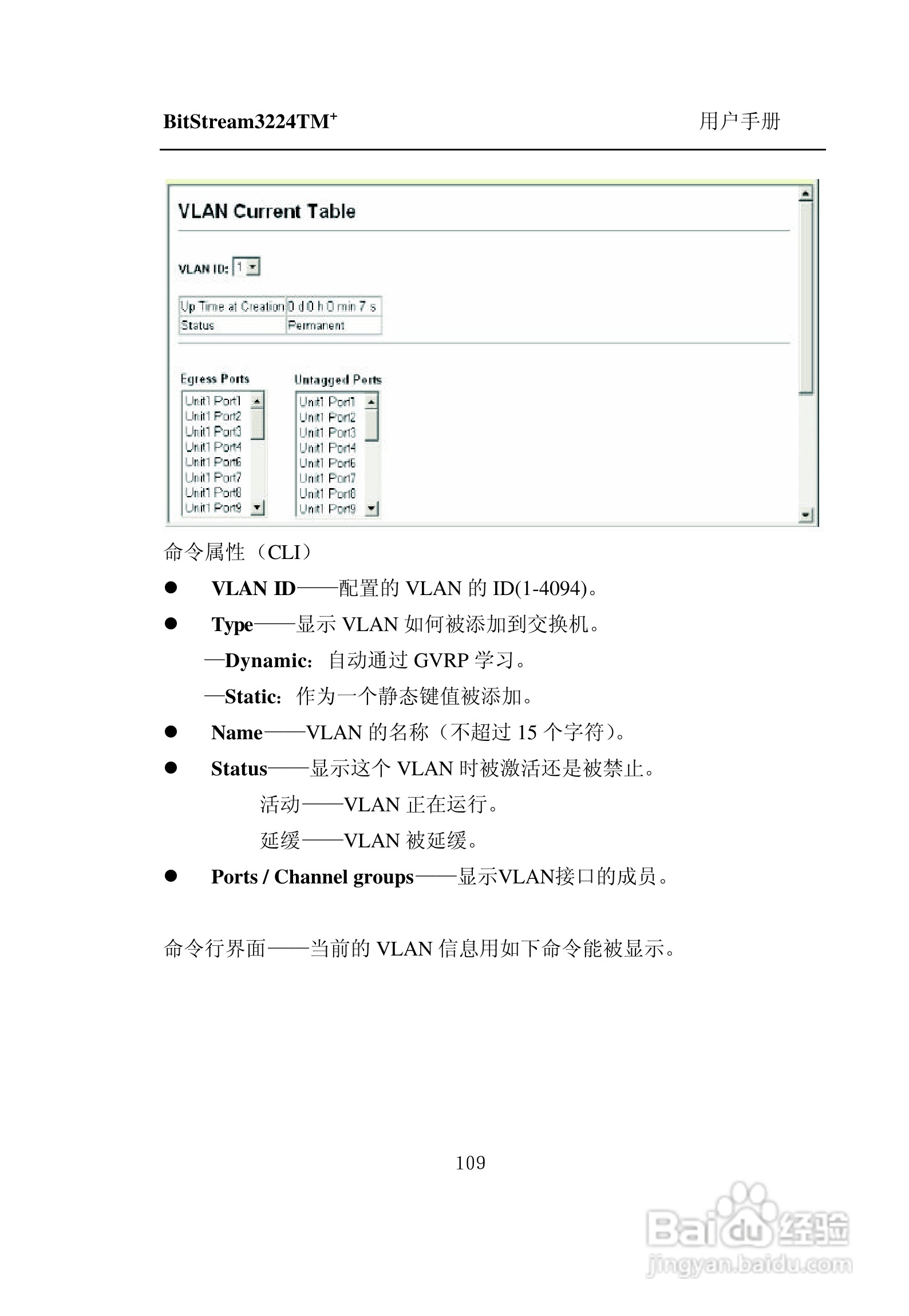 紫光比威 BitStream3224TM智能型快速以太网交换机用户:[12]