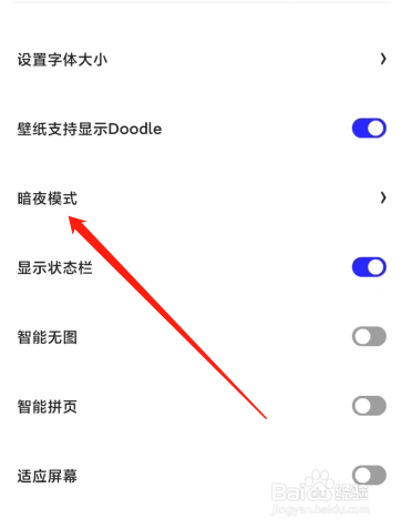 夸克怎么设置暗夜模式