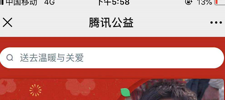 怎样使用微信上的腾讯公益？