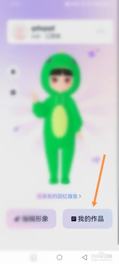 音街APP在哪里设置作品为私密