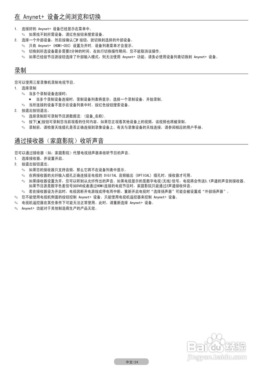 三星LA46C630K1F液晶彩电使用说明书:[3]