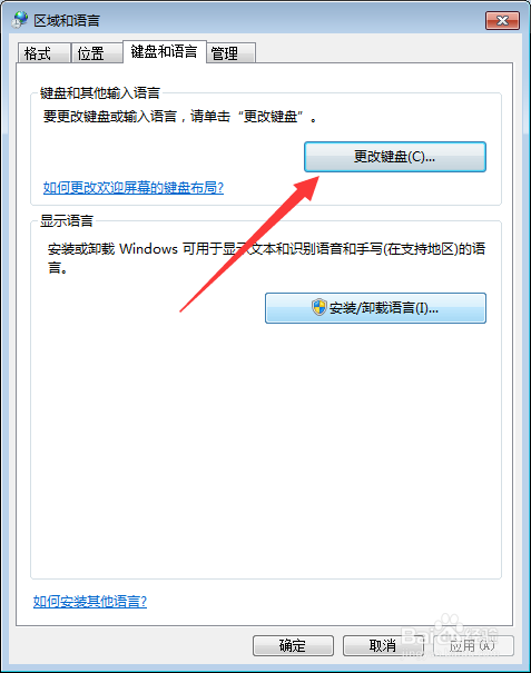 电脑输入法怎么设置默认