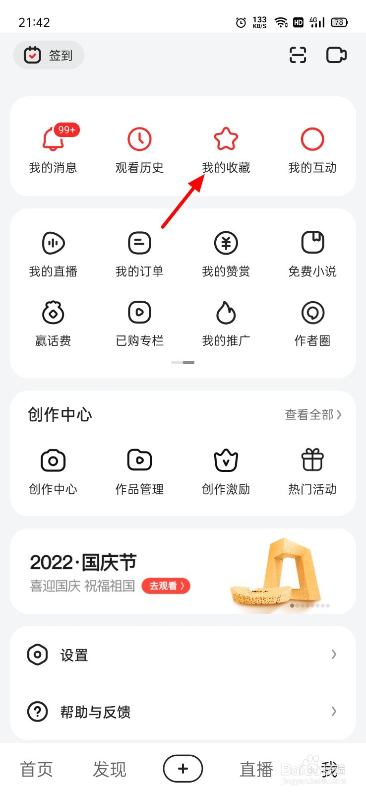 好看视频怎么删除收藏