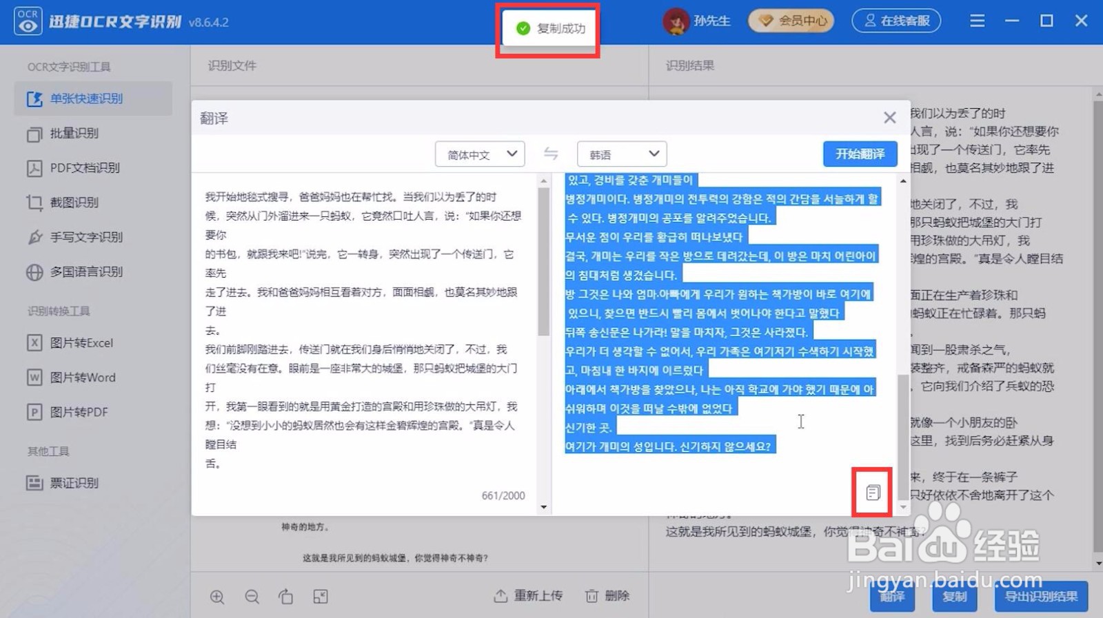 图片转换文字怎么转换