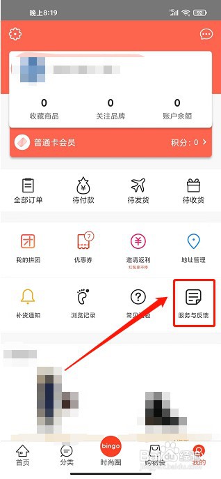 冰冰购app如何提交留言反馈