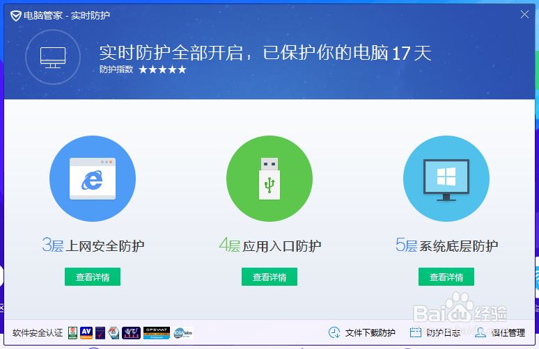 超级电脑病毒如何提前做好防护