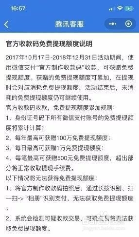 教你如何免掉微信提现手续费