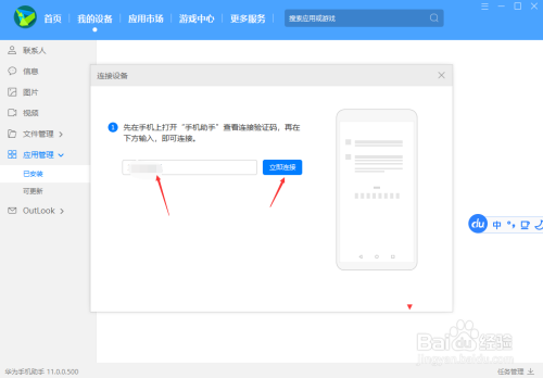 华为手机如何连接电脑