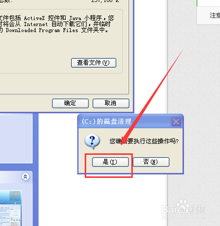如何调用磁盘清理程序来让你的系统更快些