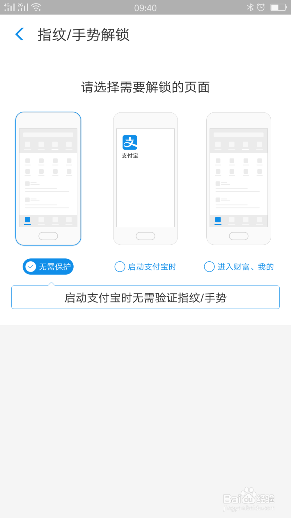 如何关闭支付宝财富页的手势密码