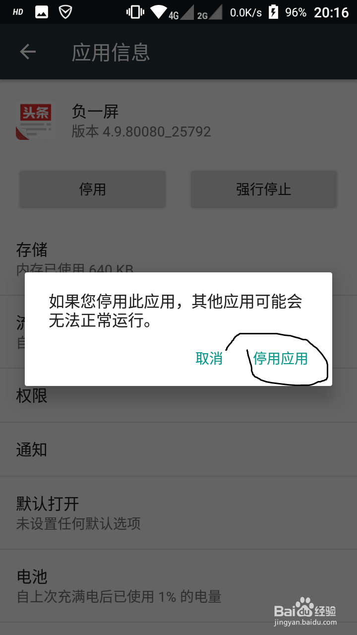 红辣椒4a怎么关闭负一屏？