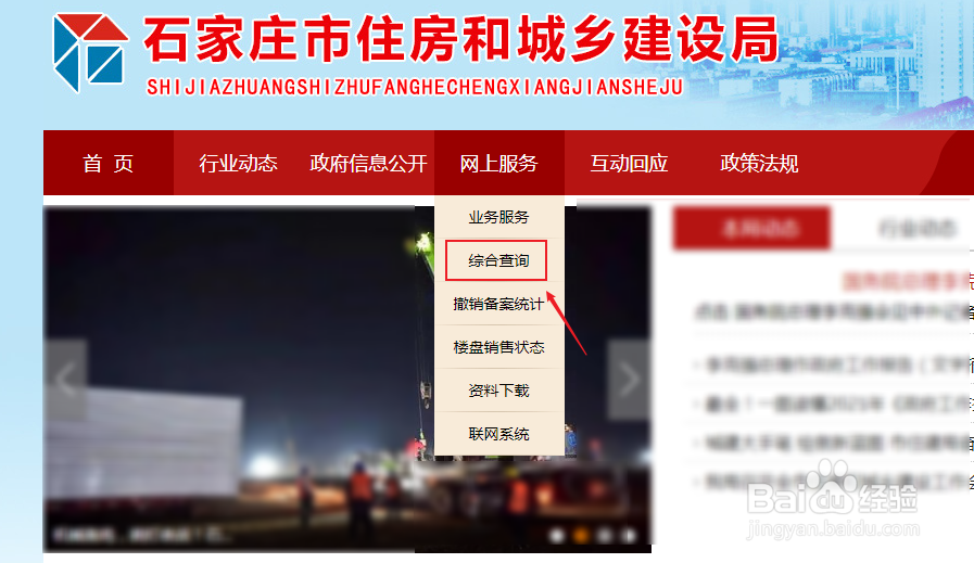 新楼盘怎么查预售证