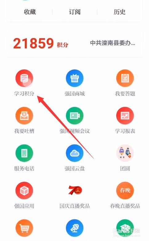 强国平台怎么拿高分