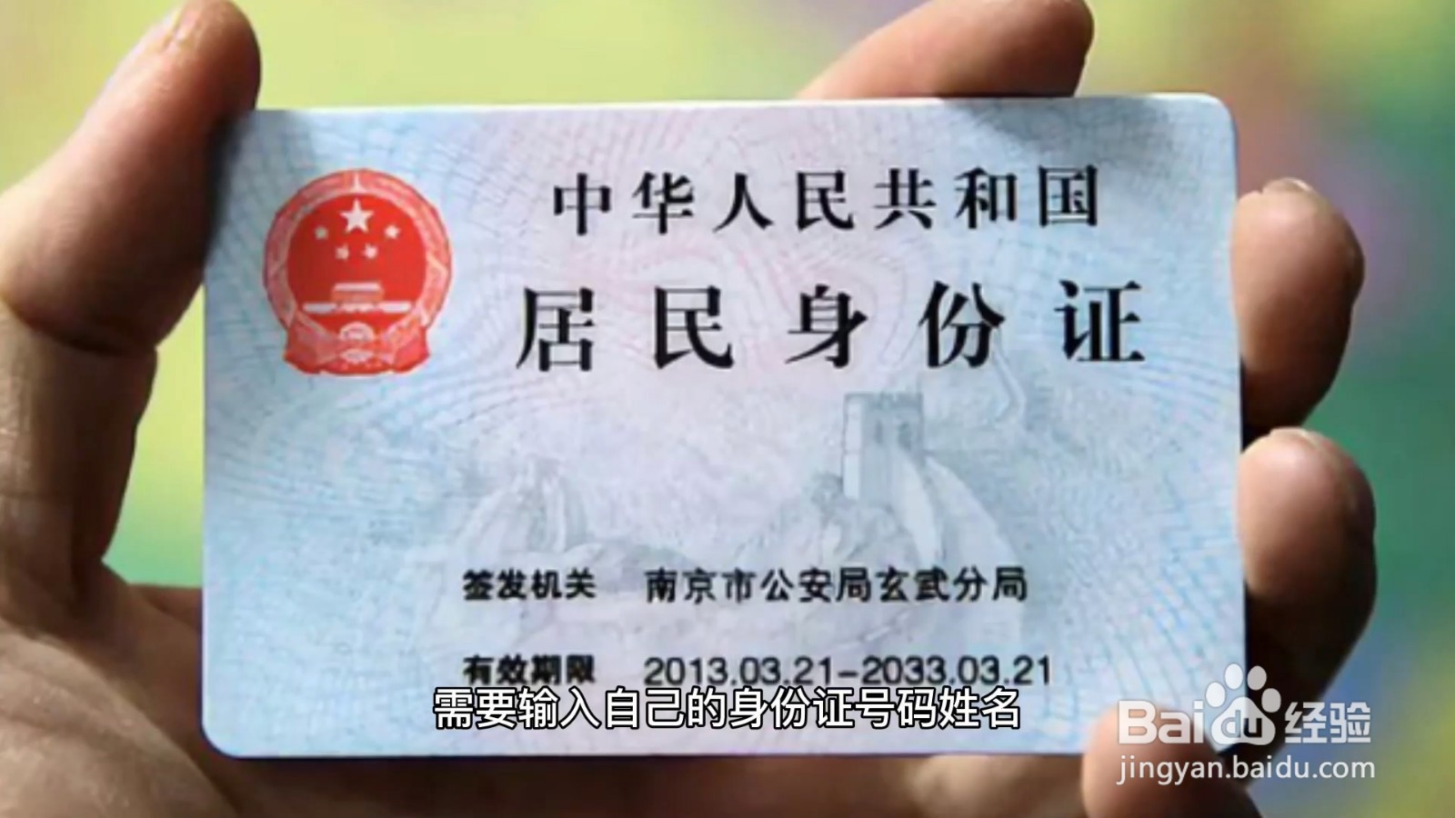 高铁办临时身份证流程