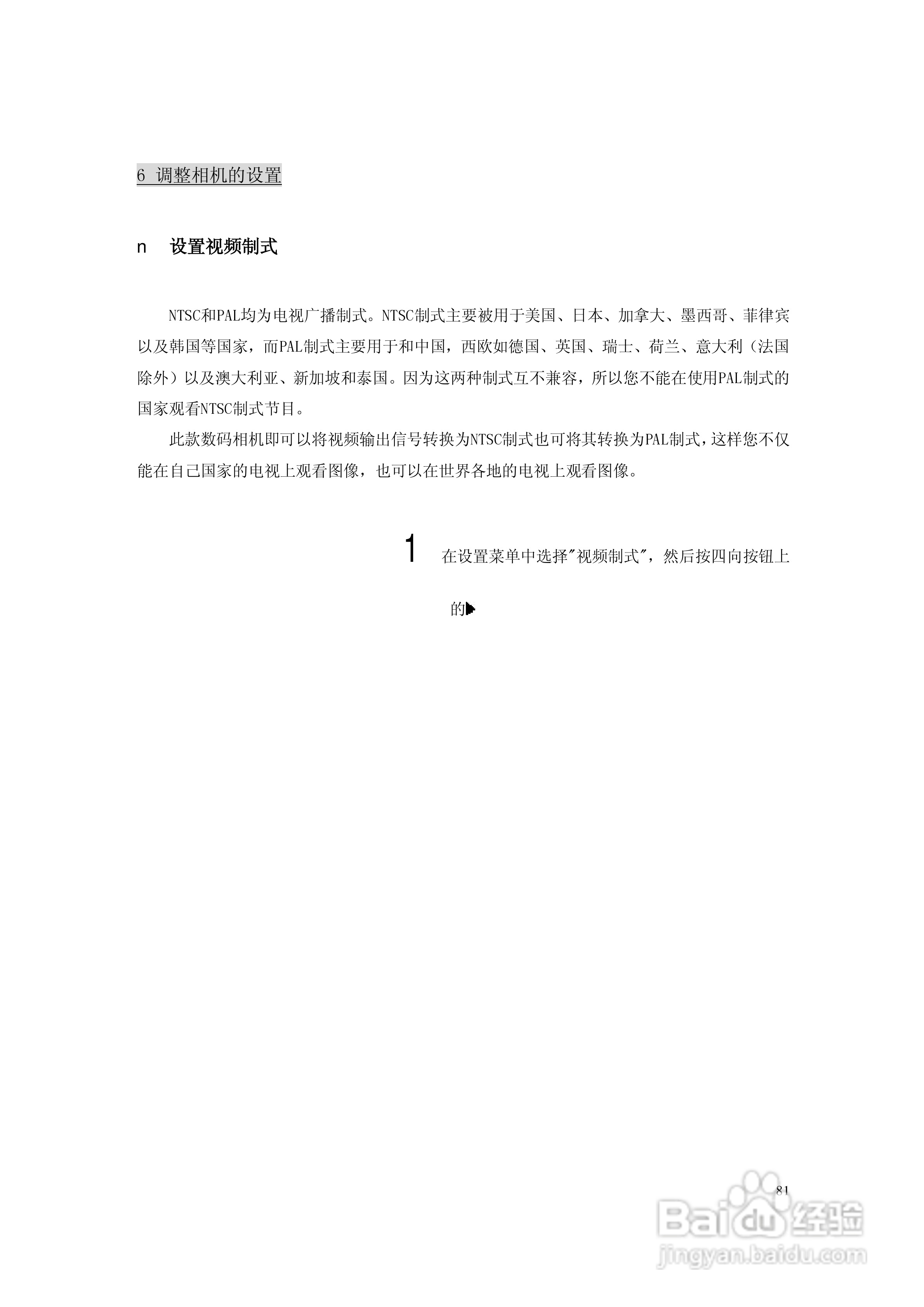 lenovo联想数码相机V50说明书:[9]