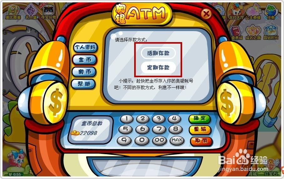 怎样在奥比岛把金币取出或存入银行