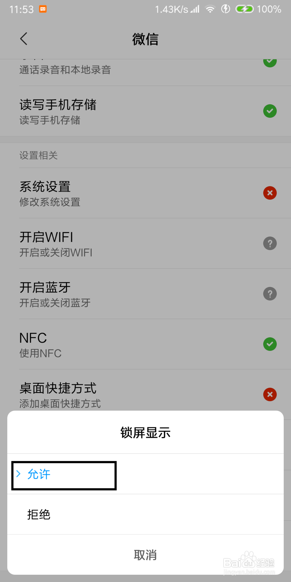 小米miui9/10锁屏界面不显示微信消息内容怎么办