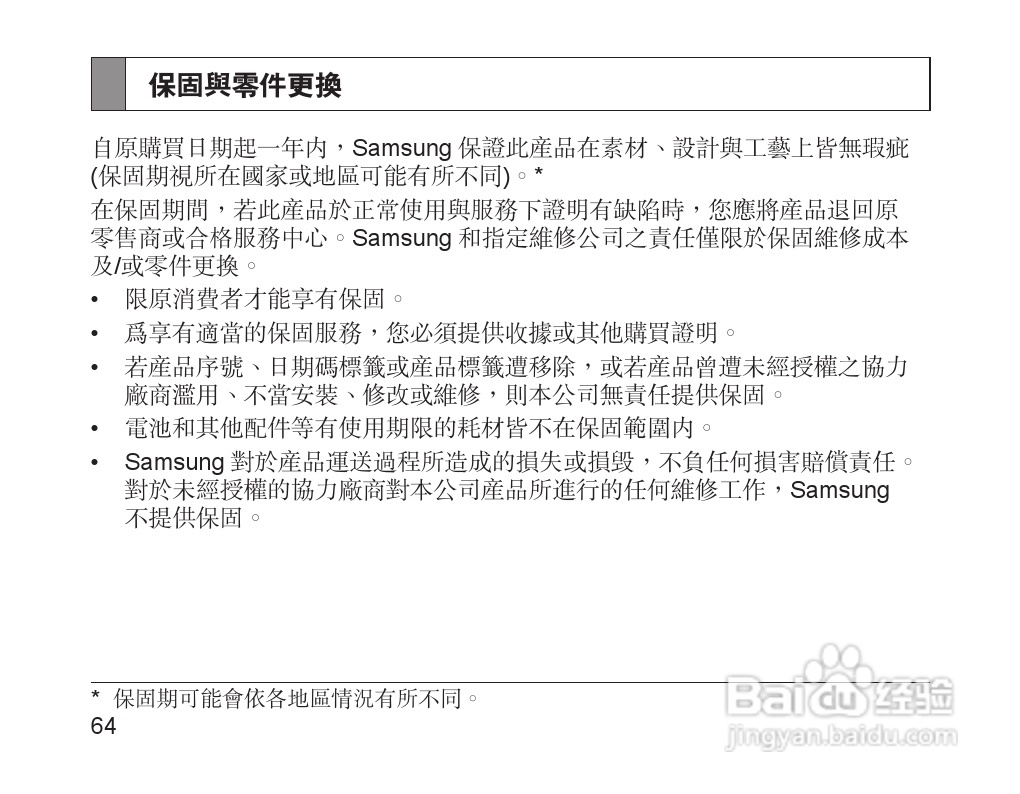 三星HM1200蓝牙耳机使用说明书:[7]