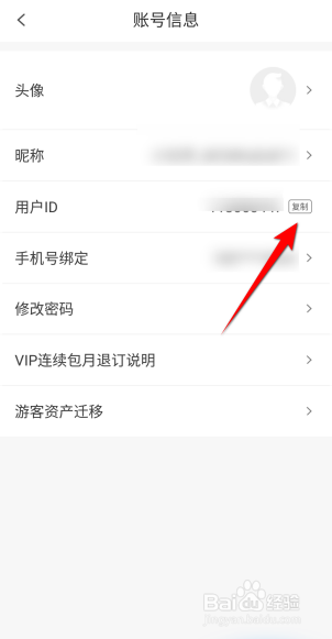 宜搜小说APP里面怎么复制用户ID？